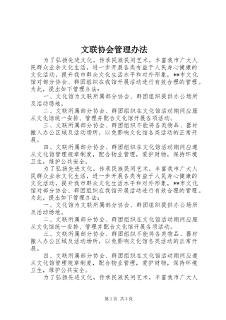 2024年文联协会管理办法