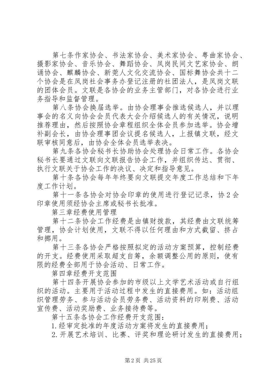 2024年文联协会管理制度办法_第2页