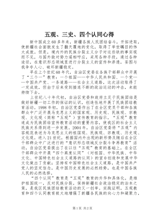 2024年五观三史四个认同心得