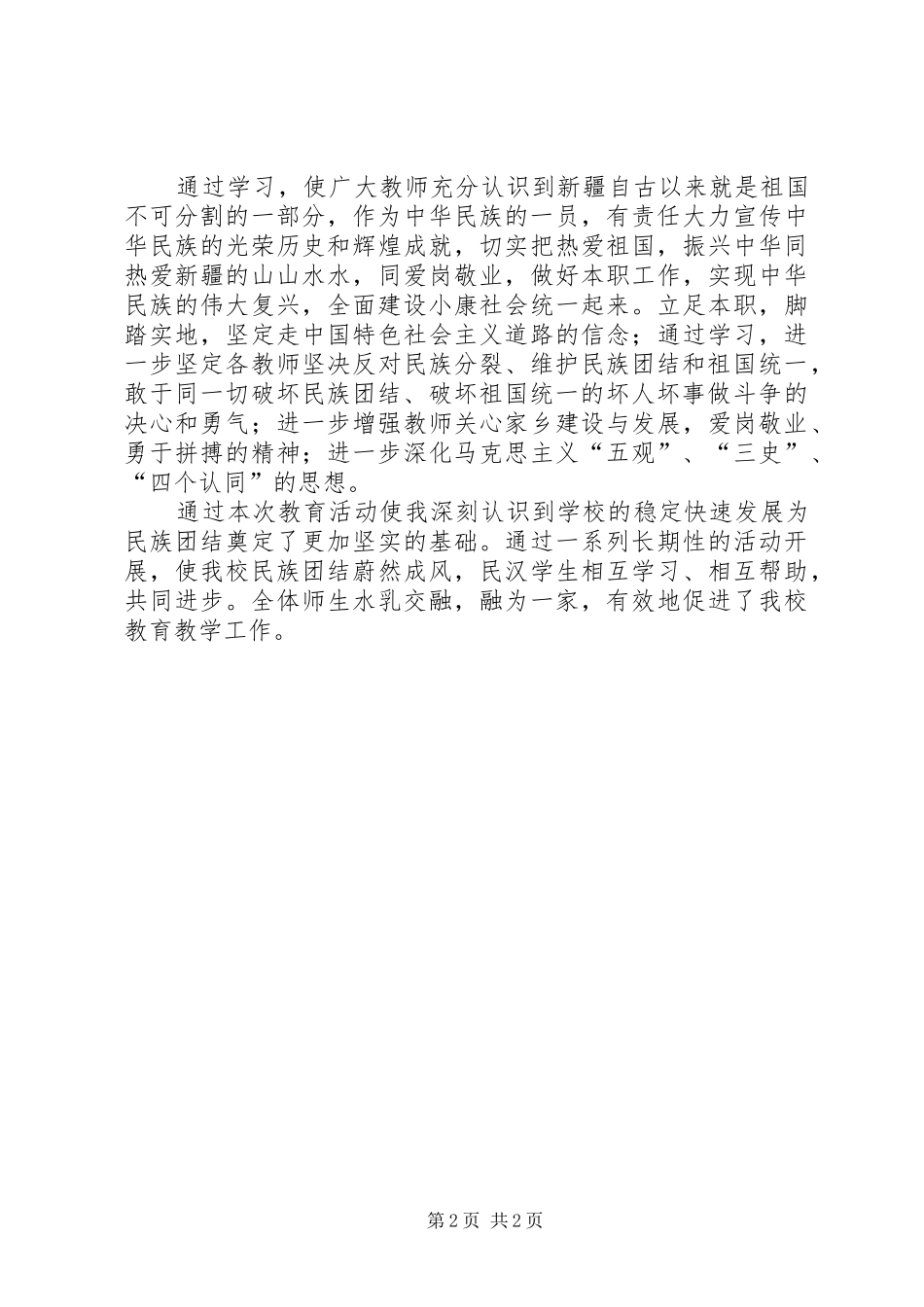 2024年五观四个认同讲话稿_第2页