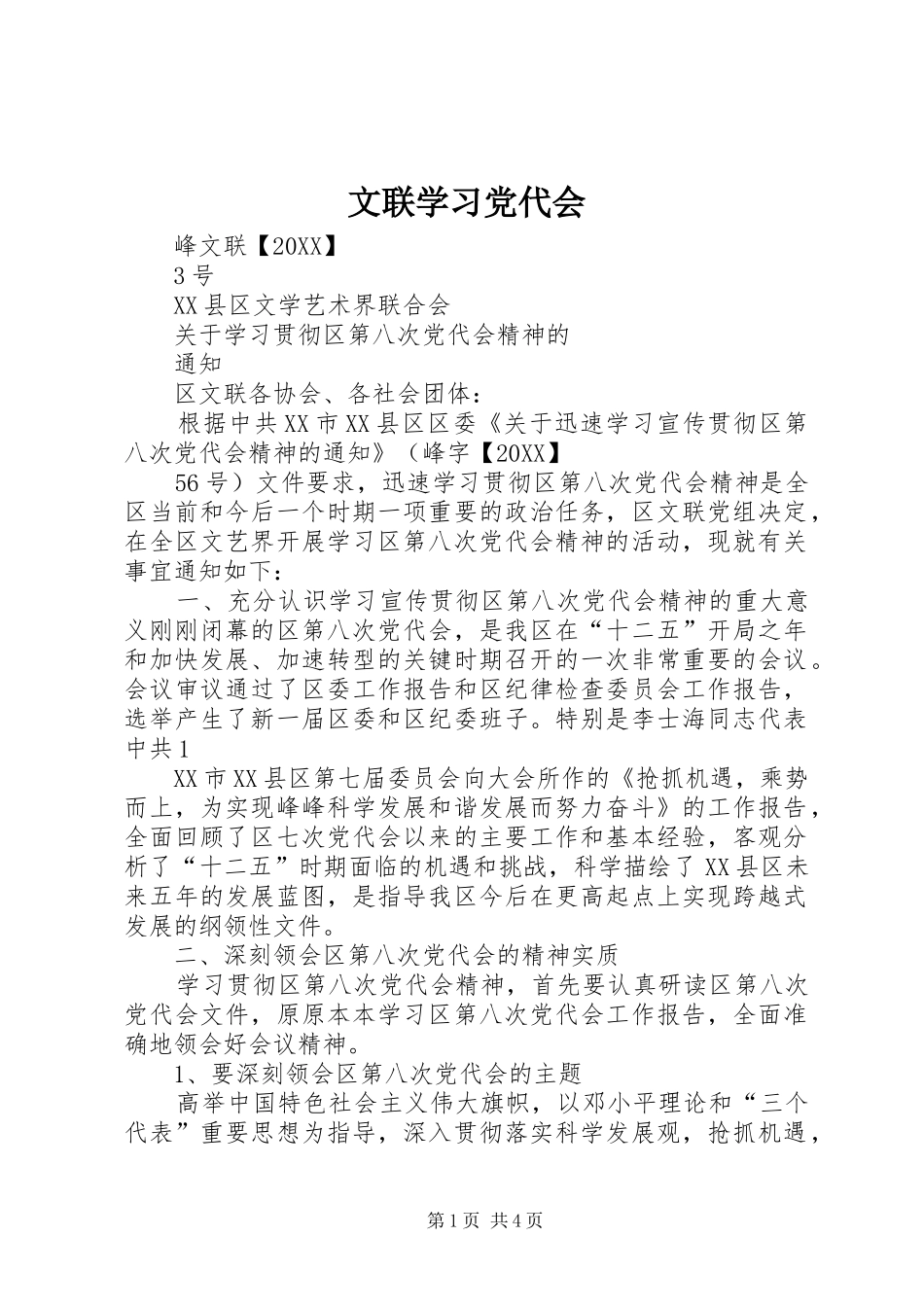 2024年文联学习党代会_第1页