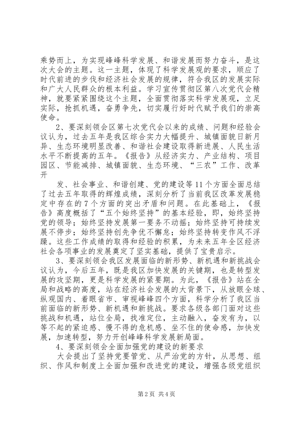 2024年文联学习党代会_第2页