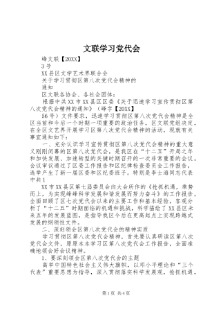 2024年文联学习党代会