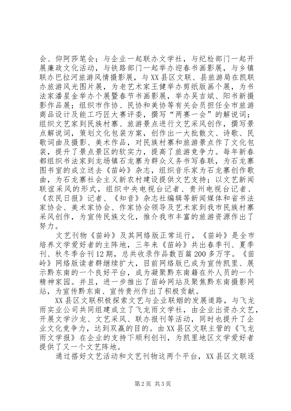 2024年文联学习实践科学发展观调研报告_第2页