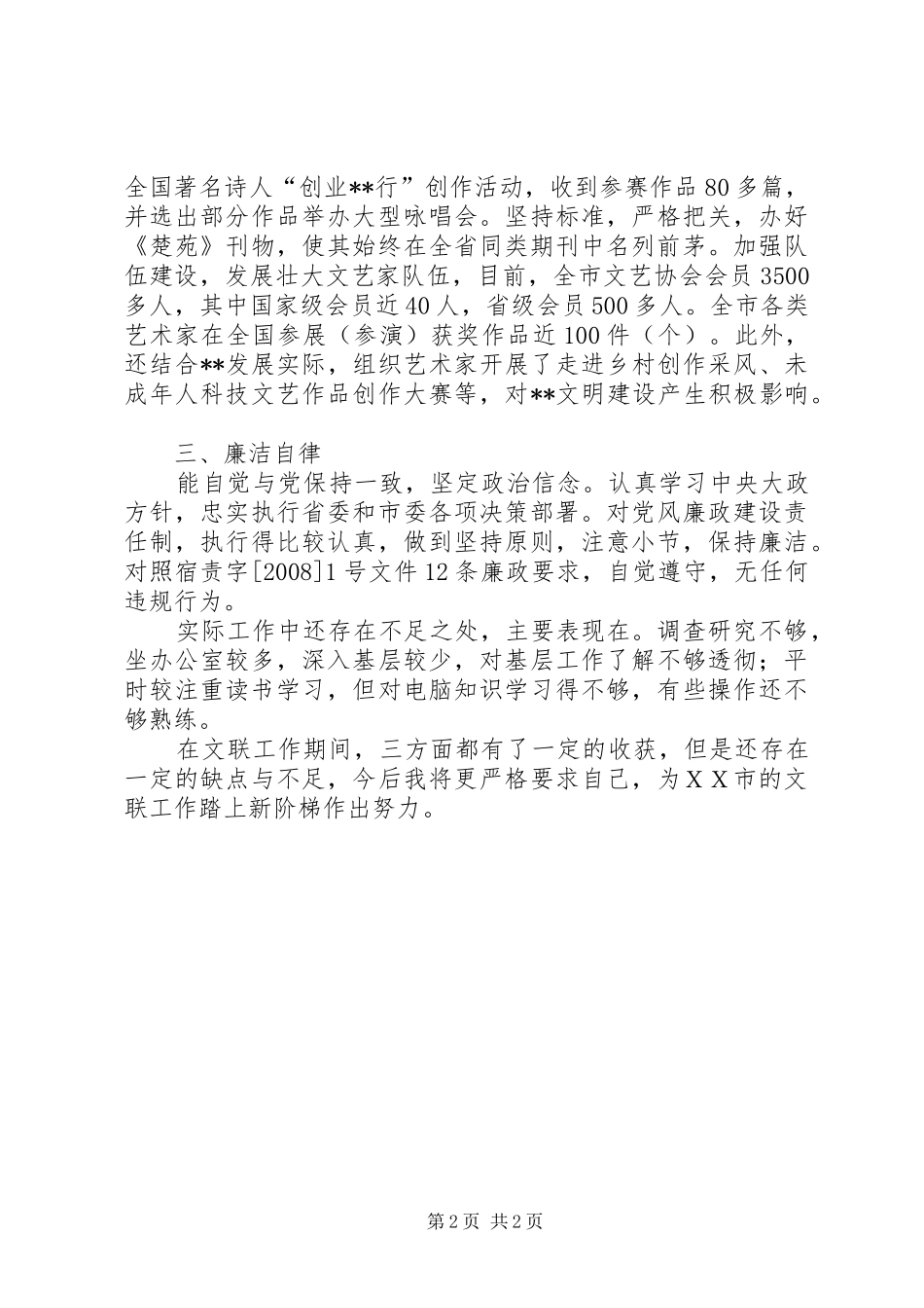 2024年文联主席的工作鉴定_第2页
