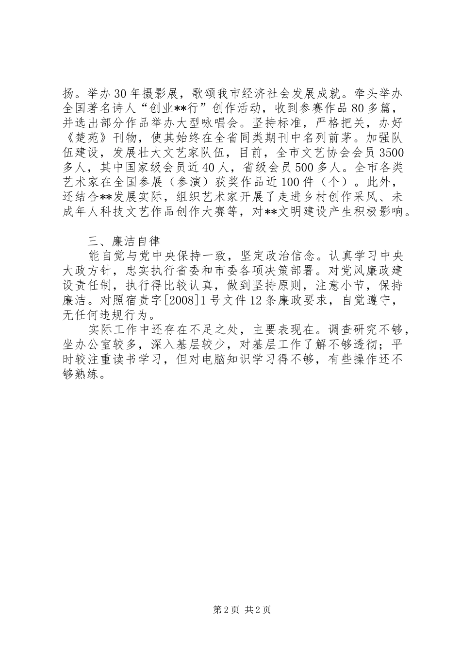 2024年文联主席个人工作总结_第2页