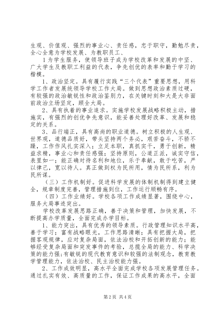 2024年五好班子建设方案_第2页