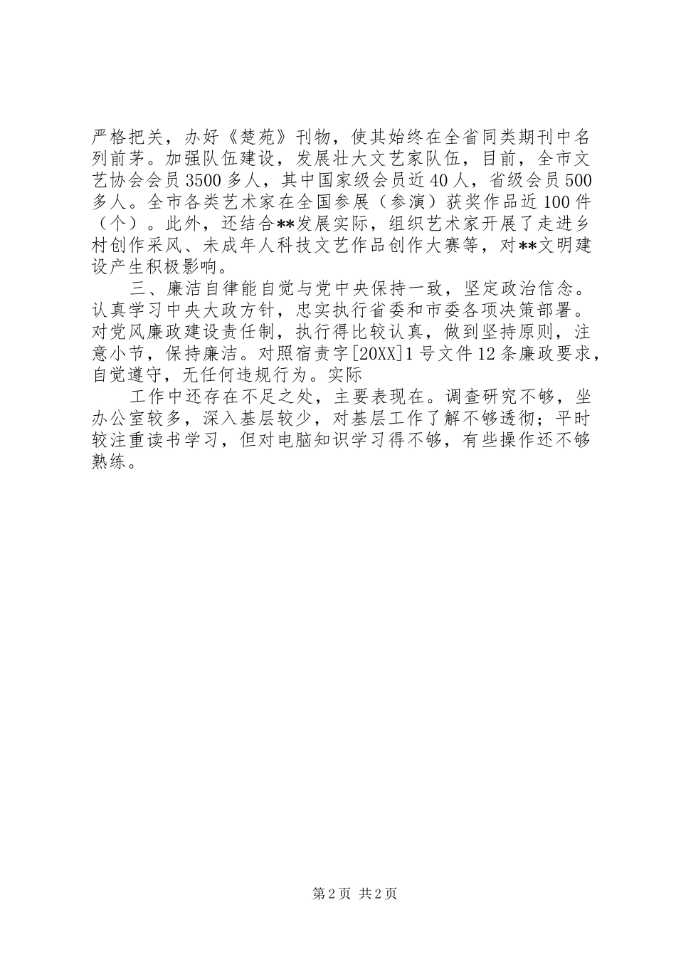 2024年文联主席个人工作总结文联主席管啥_第2页