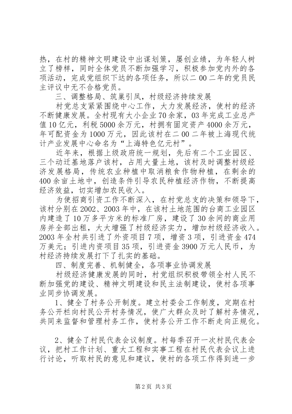 2024年五好村党支部工作情况总结汇报_第2页