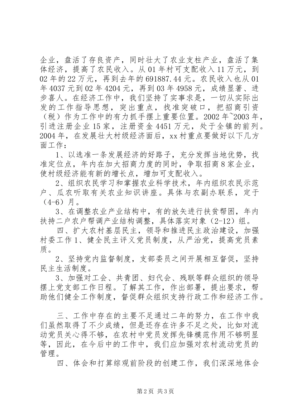 2024年五好村党支部工作总结汇报_第2页