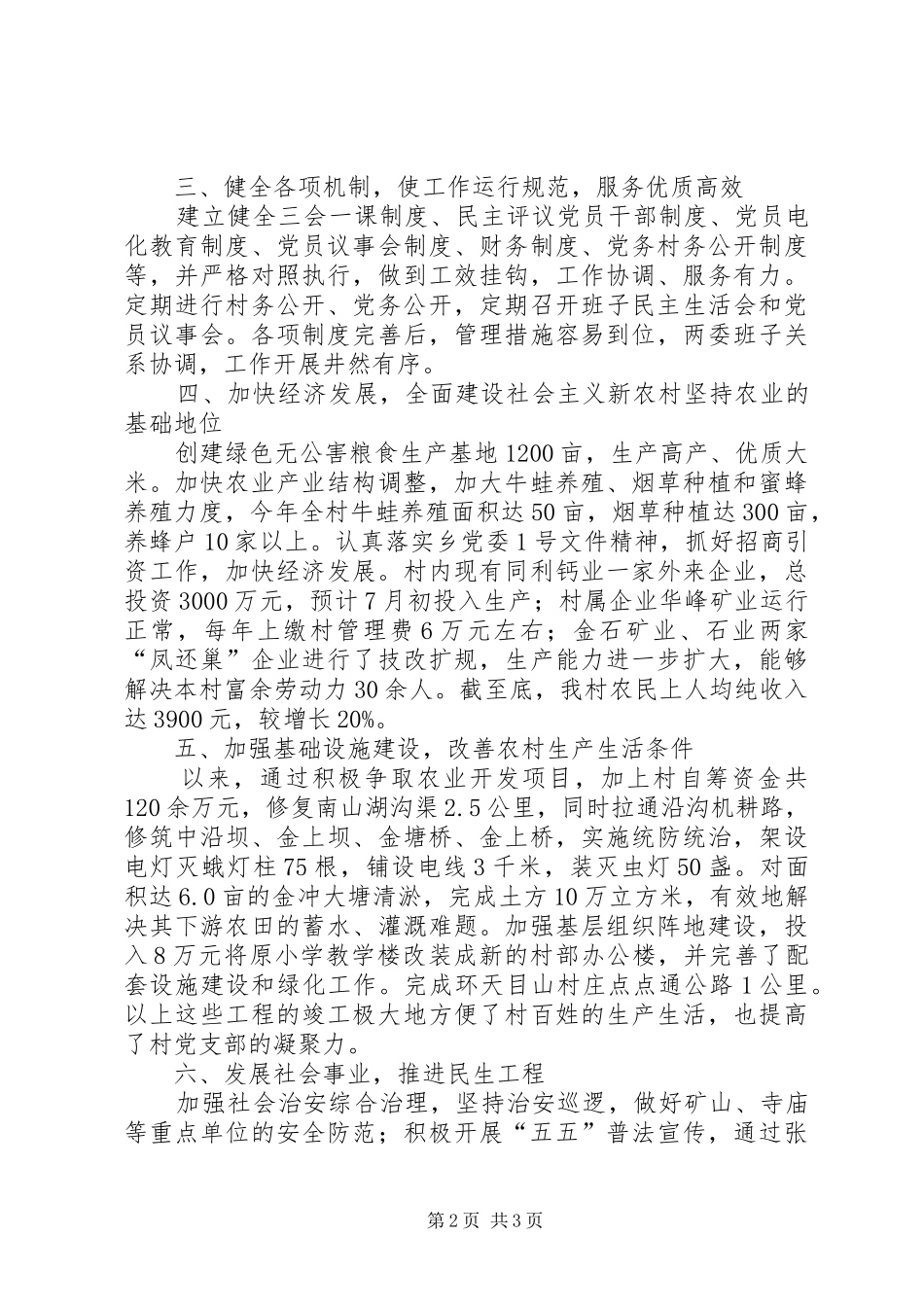 2024年五好村党支部申报材料_第2页