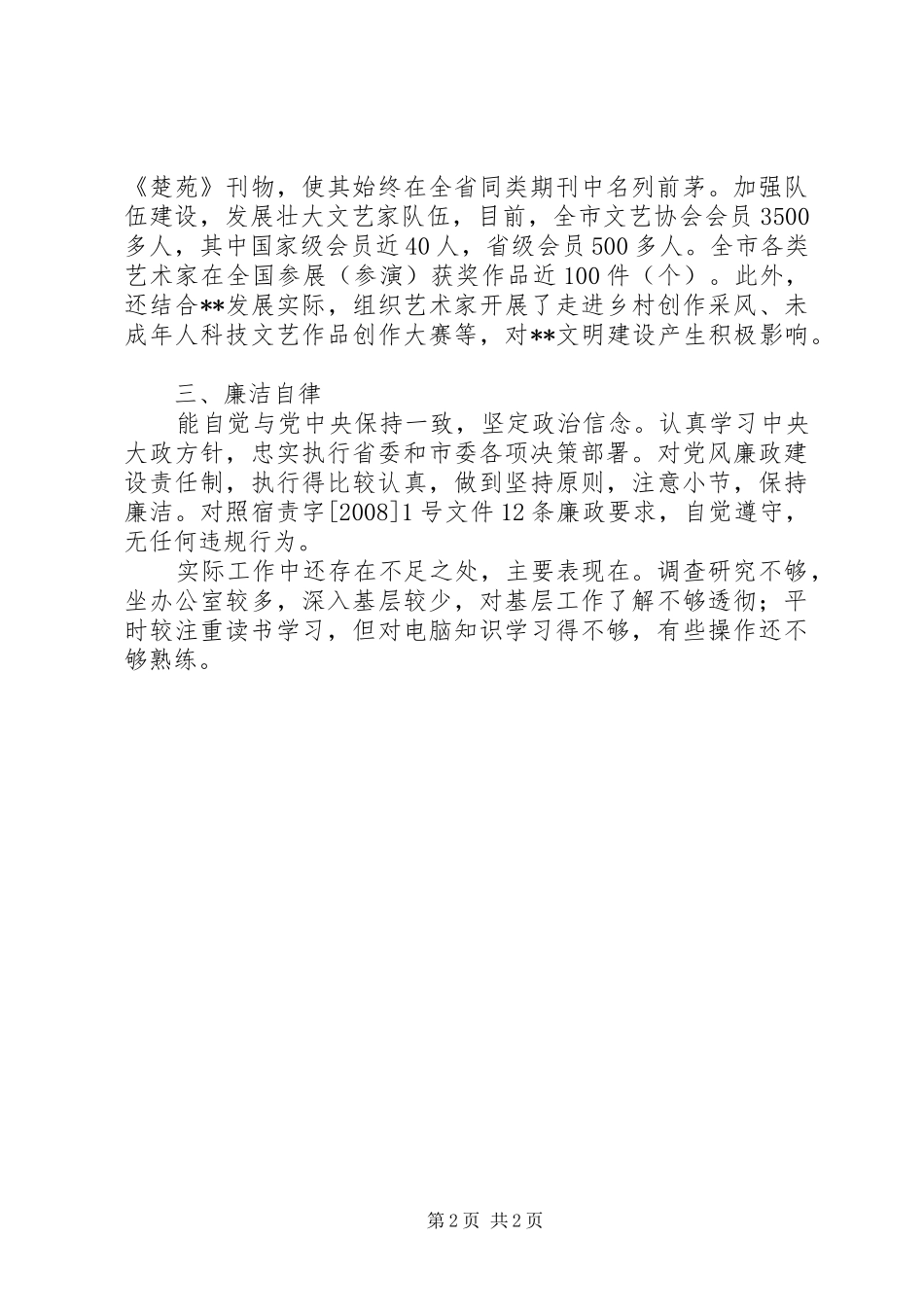 2024年文联主席述职述廉报告_第2页