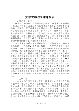 2024年文联主席述职述廉报告