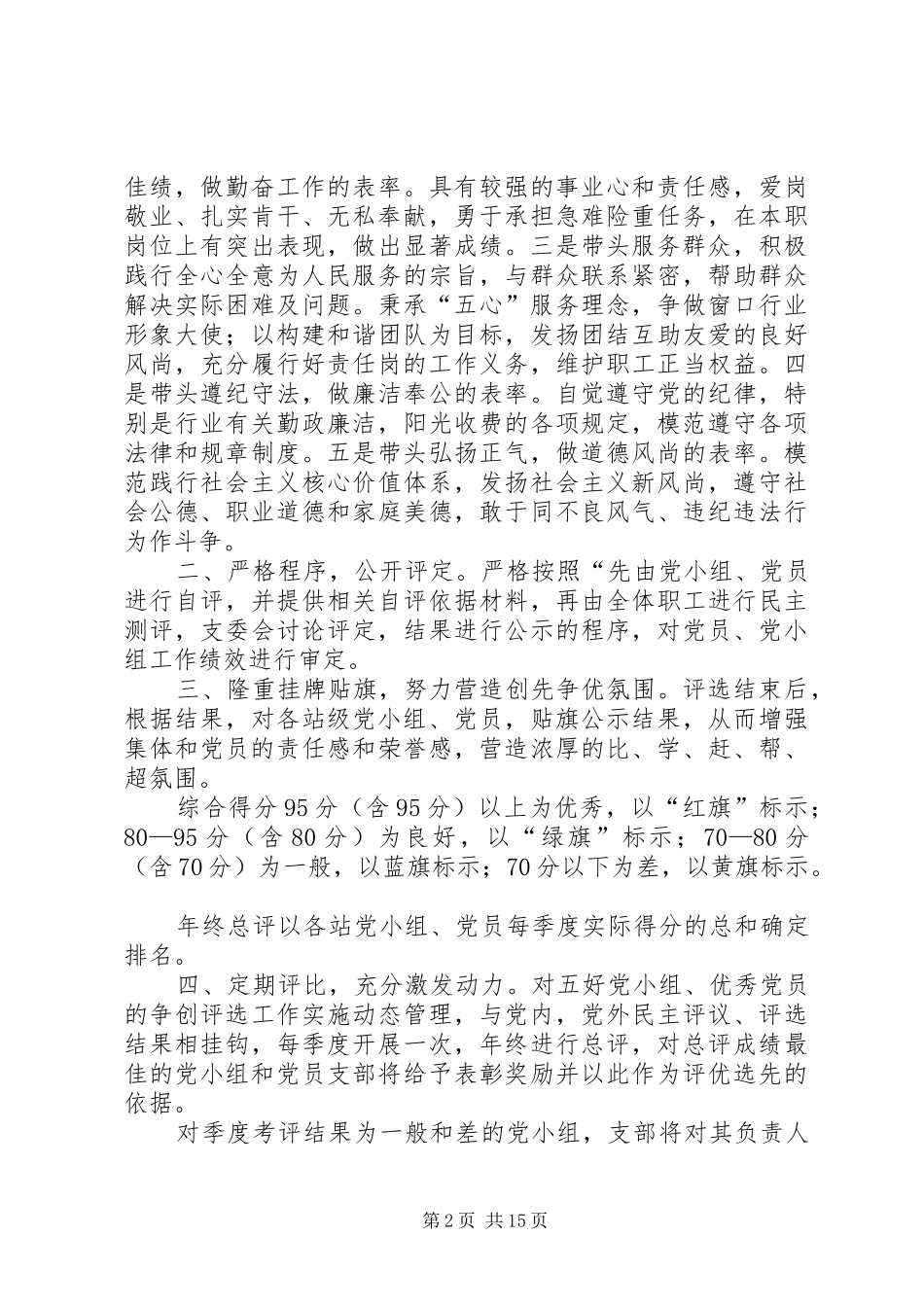 2024年五好党小组优秀共产党员考核办法_第2页