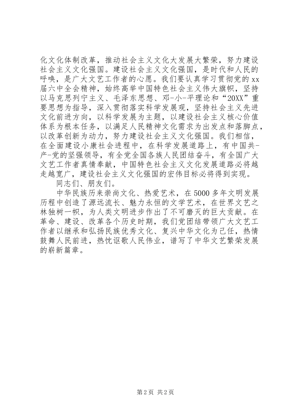 2024年文联作协代表大会致辞_第2页