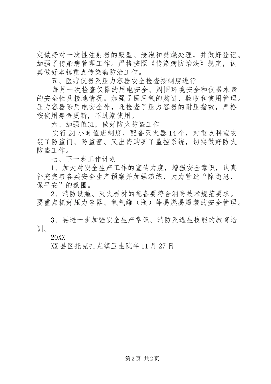 2024年文留镇卫生院冬季安全生产检查_第2页