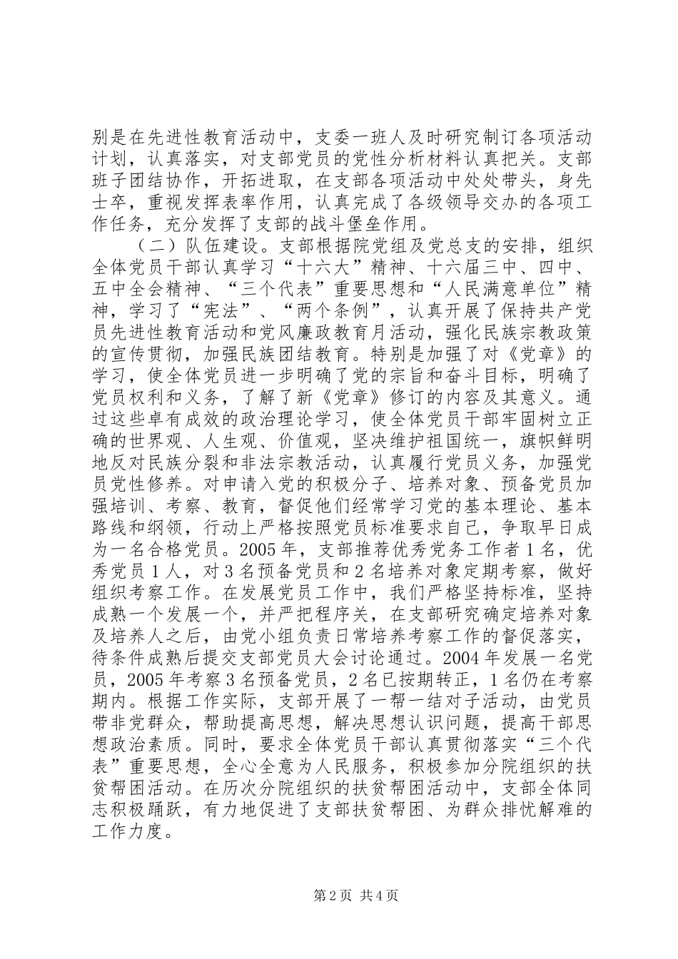 2024年五好党支部创建材料_第2页