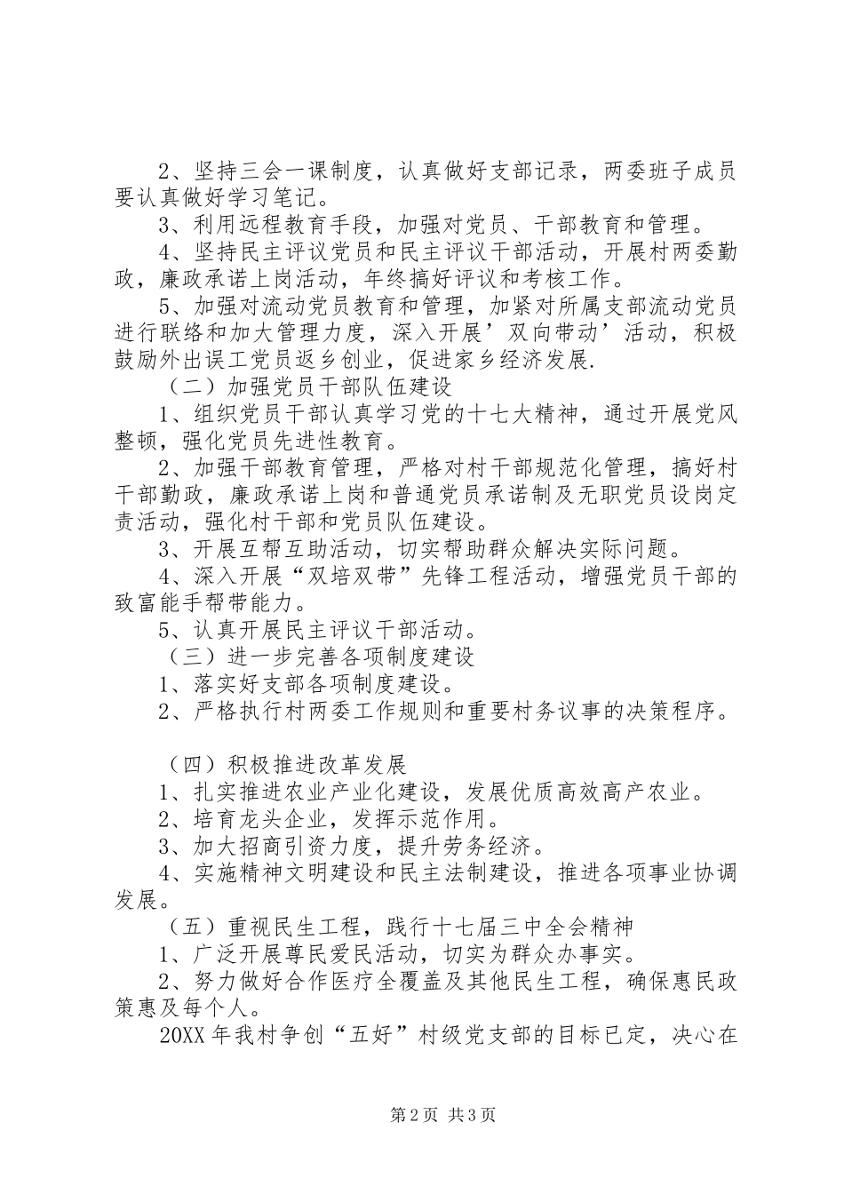 2024年五好党支部创建方案_第2页