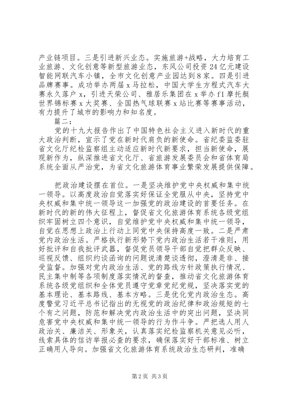 2024年文旅干部主题教育心得两篇_第2页