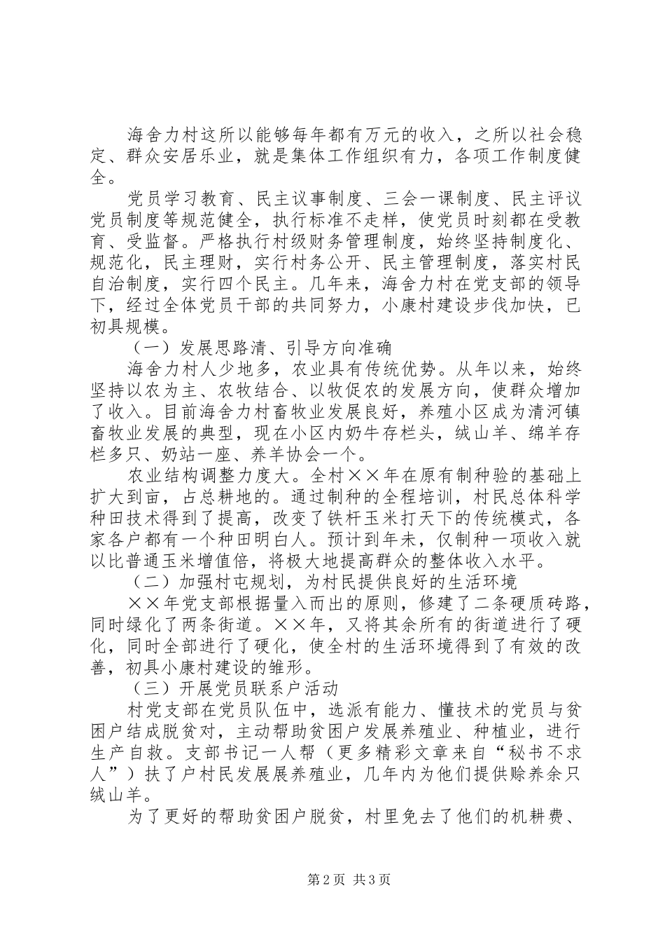 2024年五好党支部创建纪实_第2页