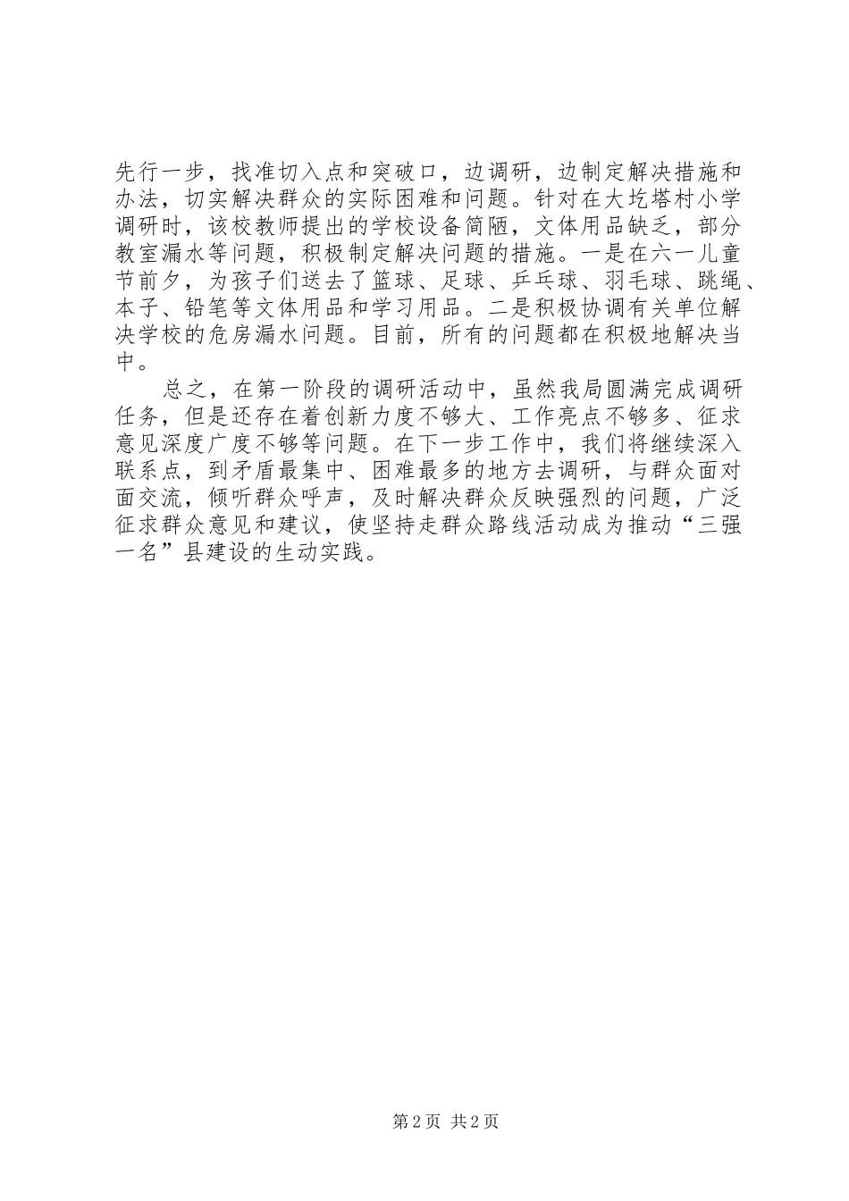 2024年文旅局党的群众路线教育阶段总结_第2页