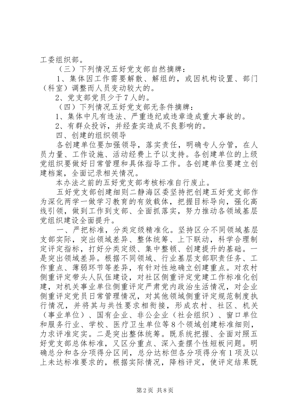 2024年五好党支部创建细则_第2页