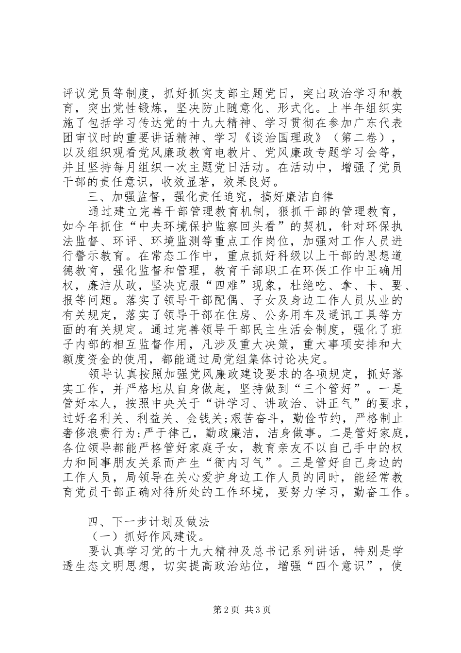 2024年文旅局党风廉政建设半年总结_第2页