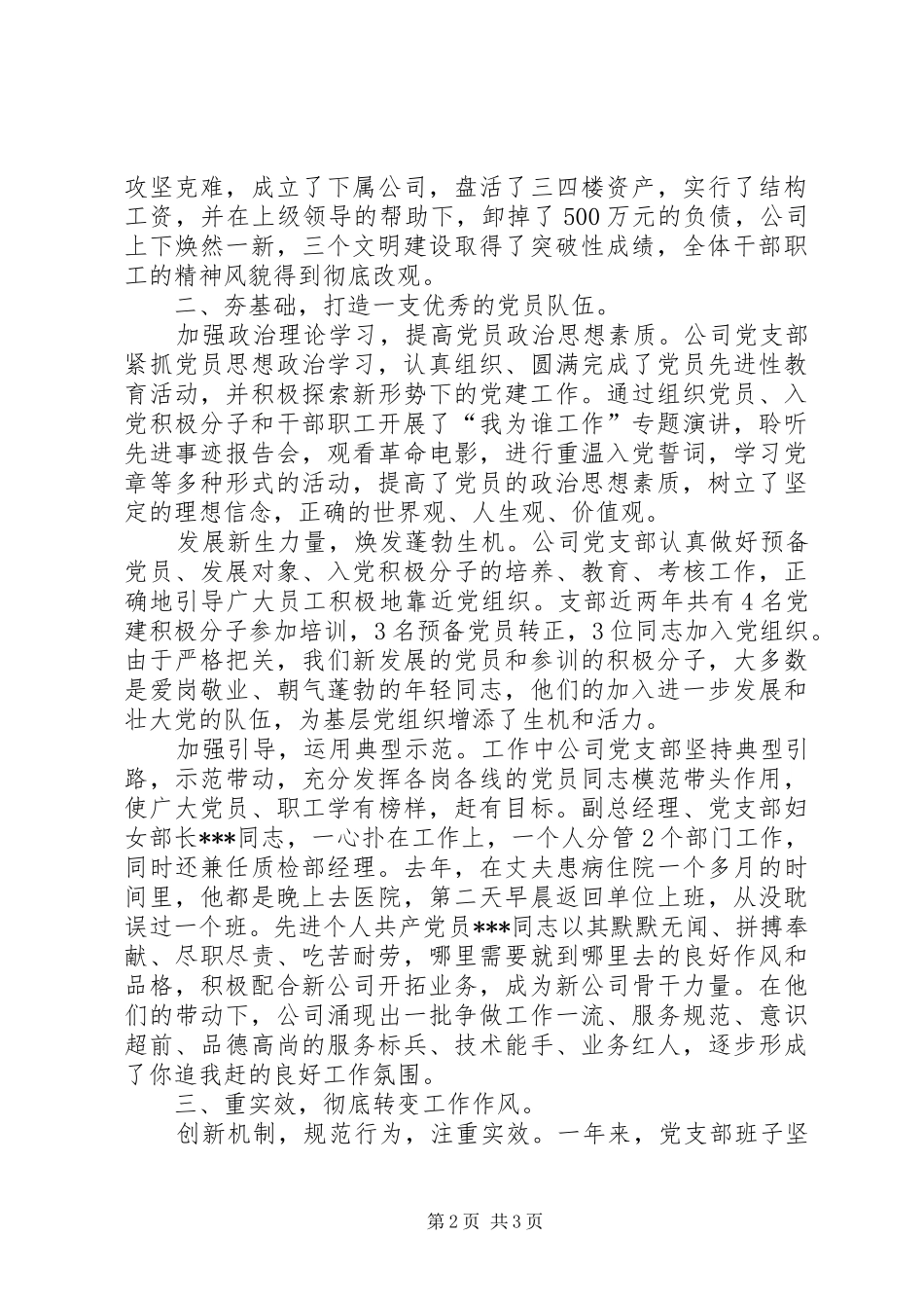 2024年五好党支部典型事迹材料_第2页