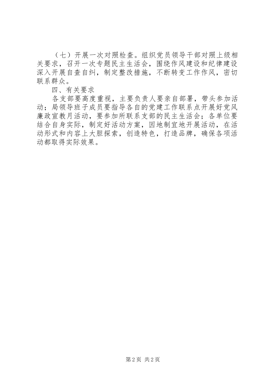 2024年文旅局党风廉政建设活动方案_第2页