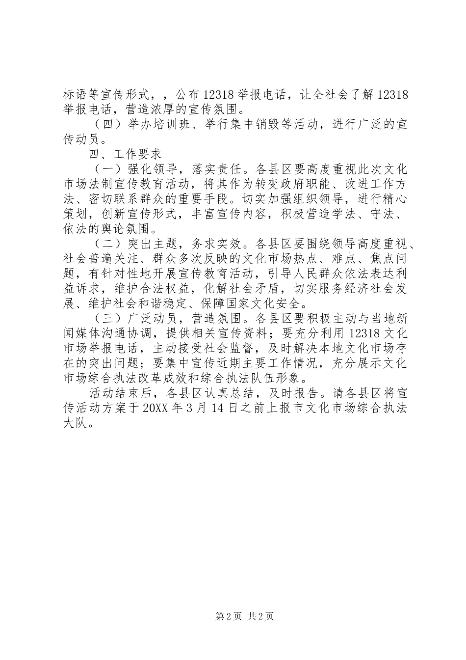 2024年文旅局法制教育活动方案_第2页