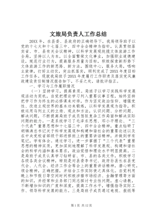 2024年文旅局负责人工作总结