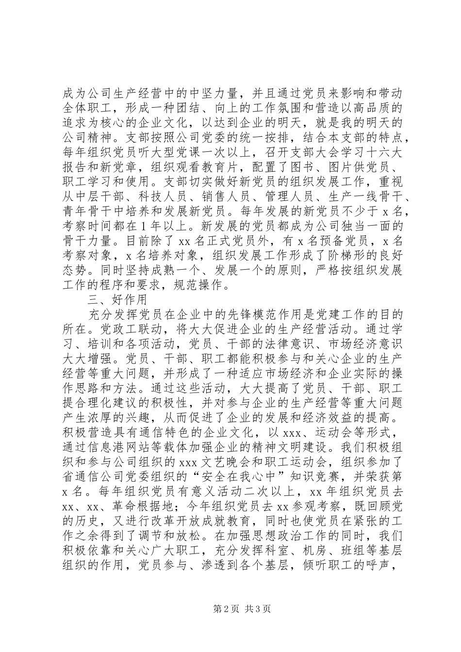 2024年五好党支部哪五好_第2页