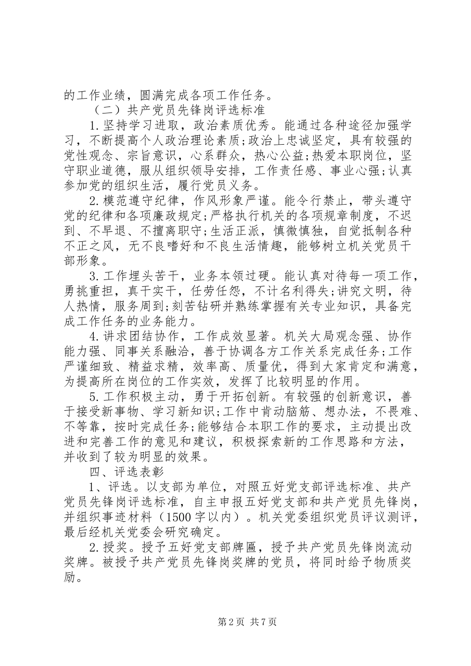 2024年五好党支部评选细则_第2页