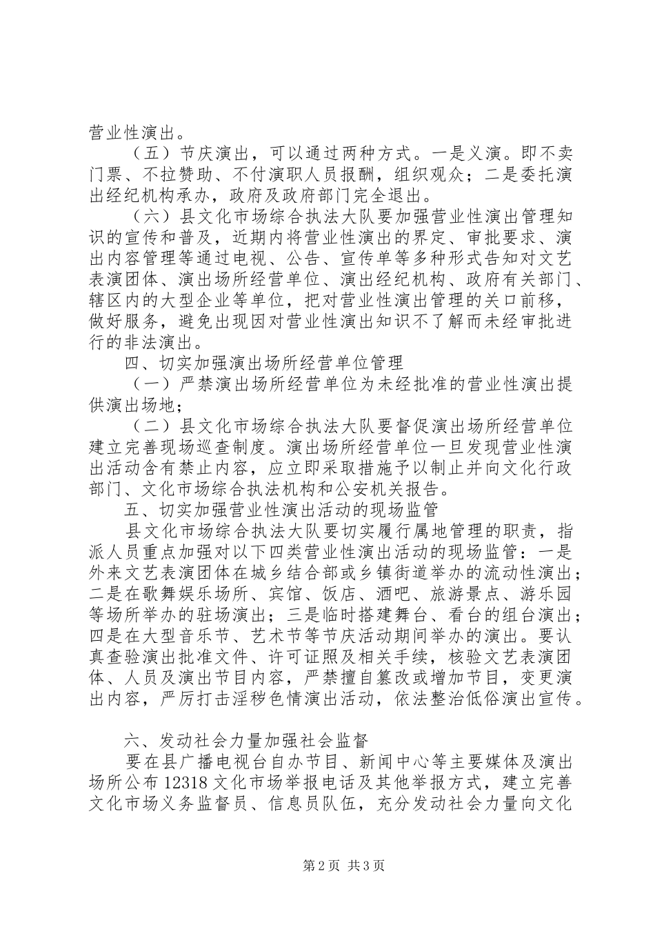 2024年文旅局履行监管职责工作方案_第2页