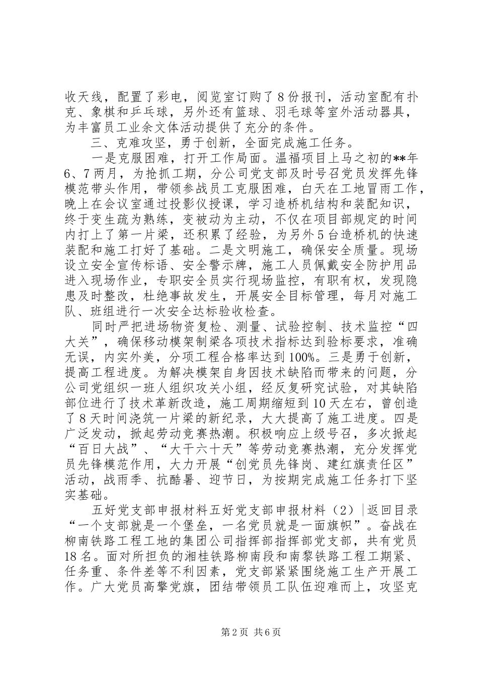 2024年五好党支部申报材料篇_第2页