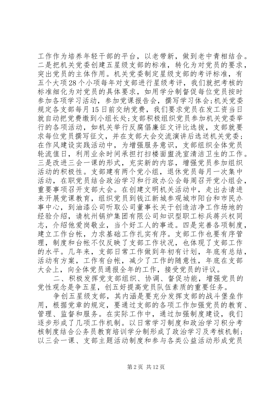 2024年五好党支部主要事迹材料_第2页