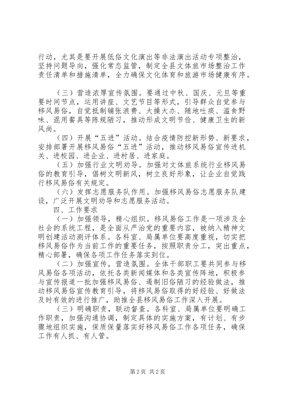 2024年文旅局移风易俗主题活动实施方案_第2页