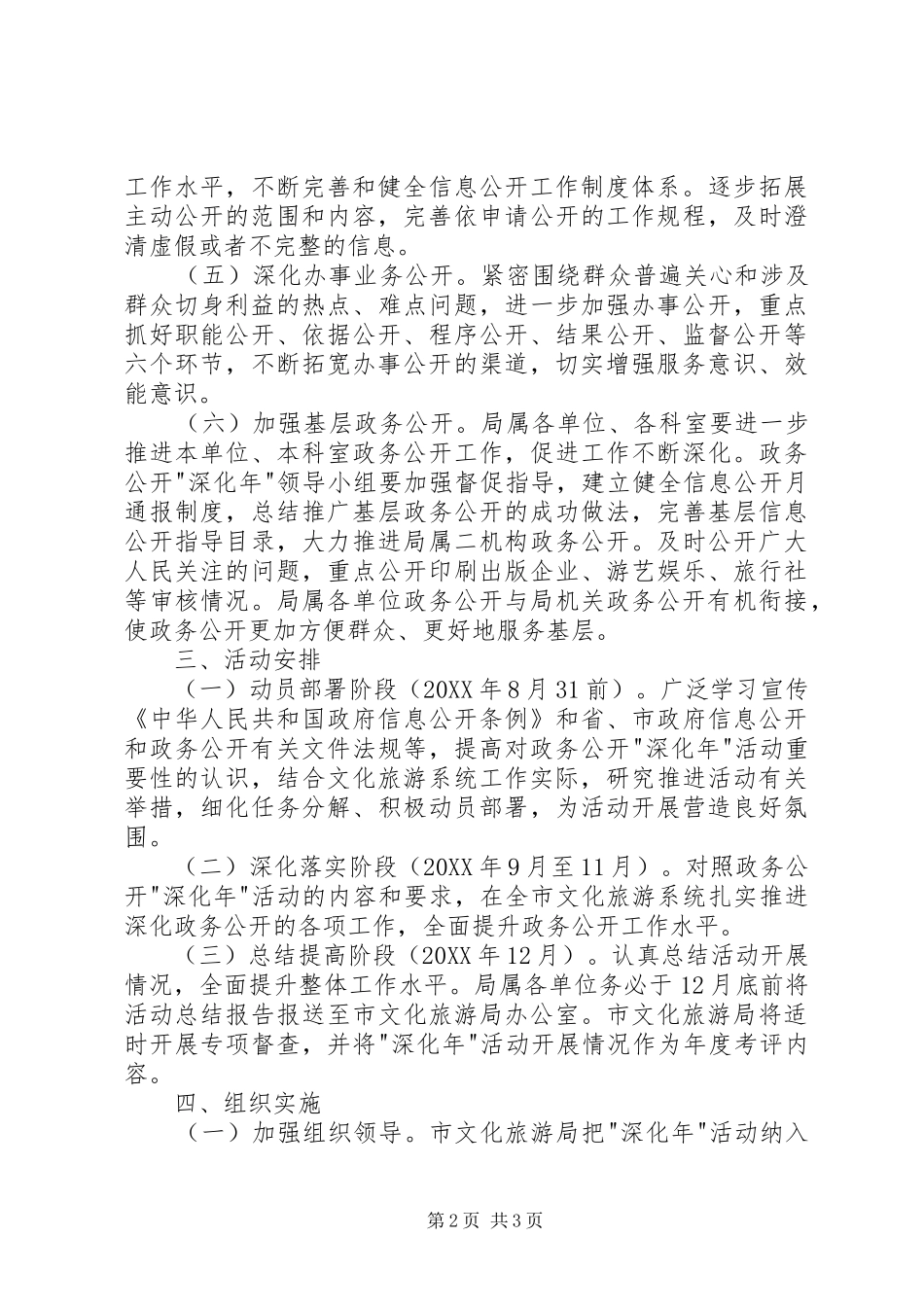 2024年文旅局政务公开实施方案_第2页