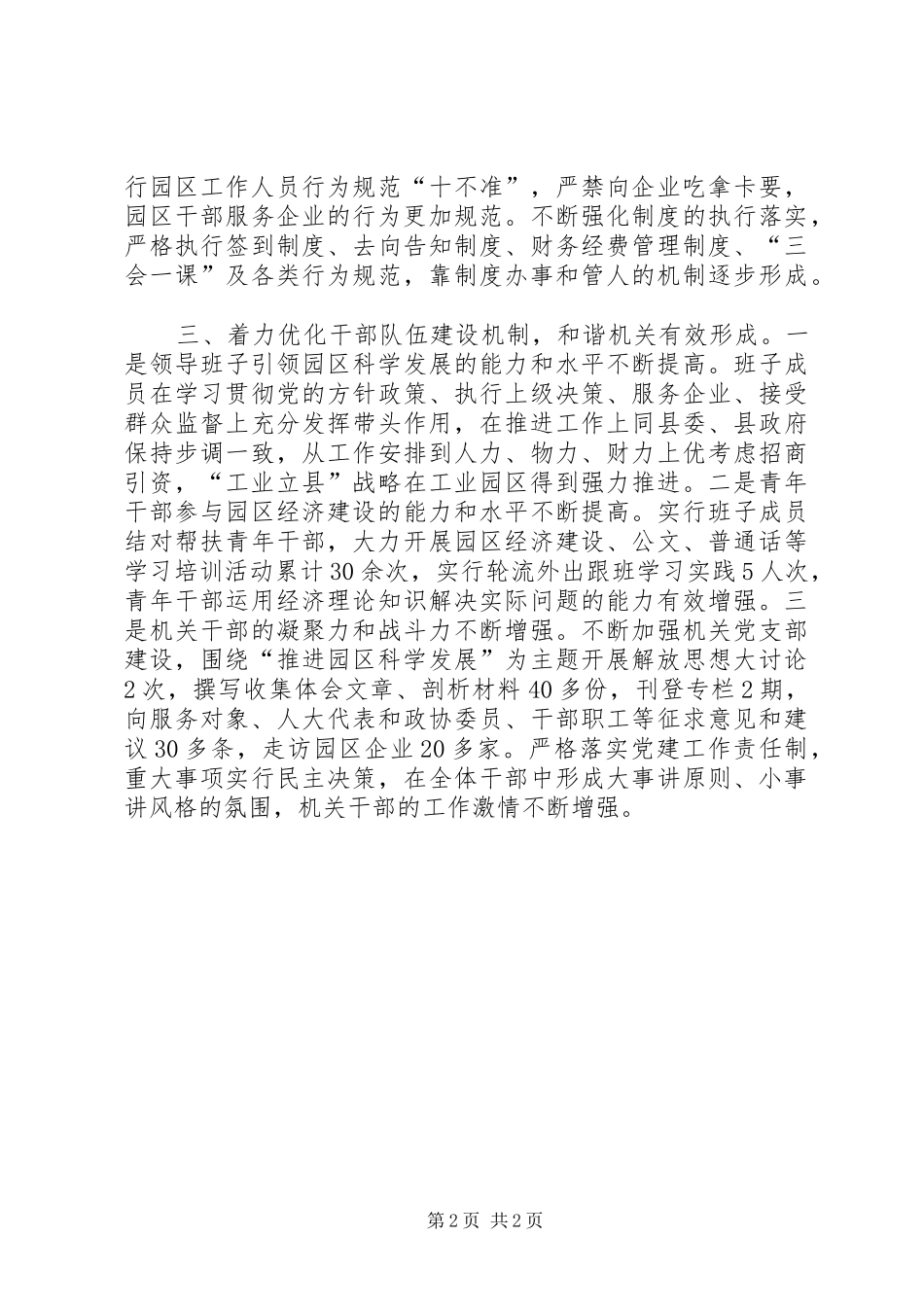 2024年五好党组织典型事迹_第2页