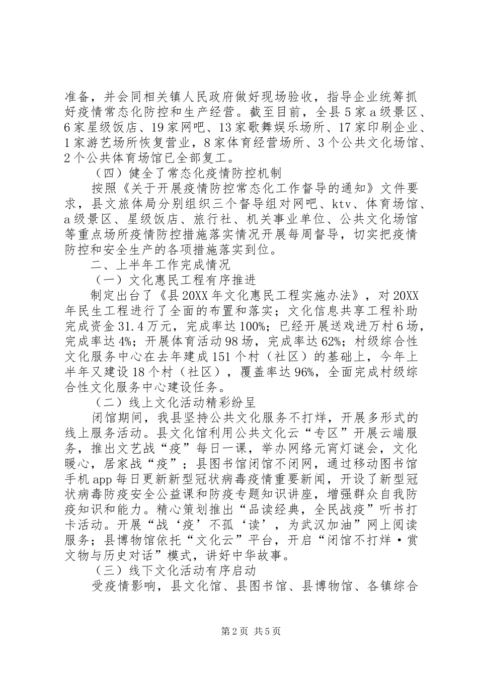 2024年文旅体局上半年工作总结_第2页