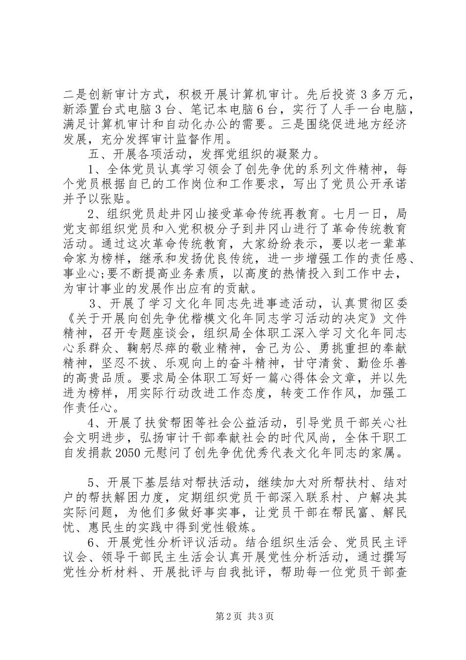 2024年五好党组织汇报材料_第2页