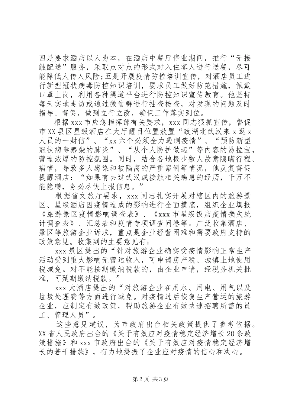 2024年文旅系统疫情防控战场一尖兵文旅系统抗击疫情先进事迹_第2页