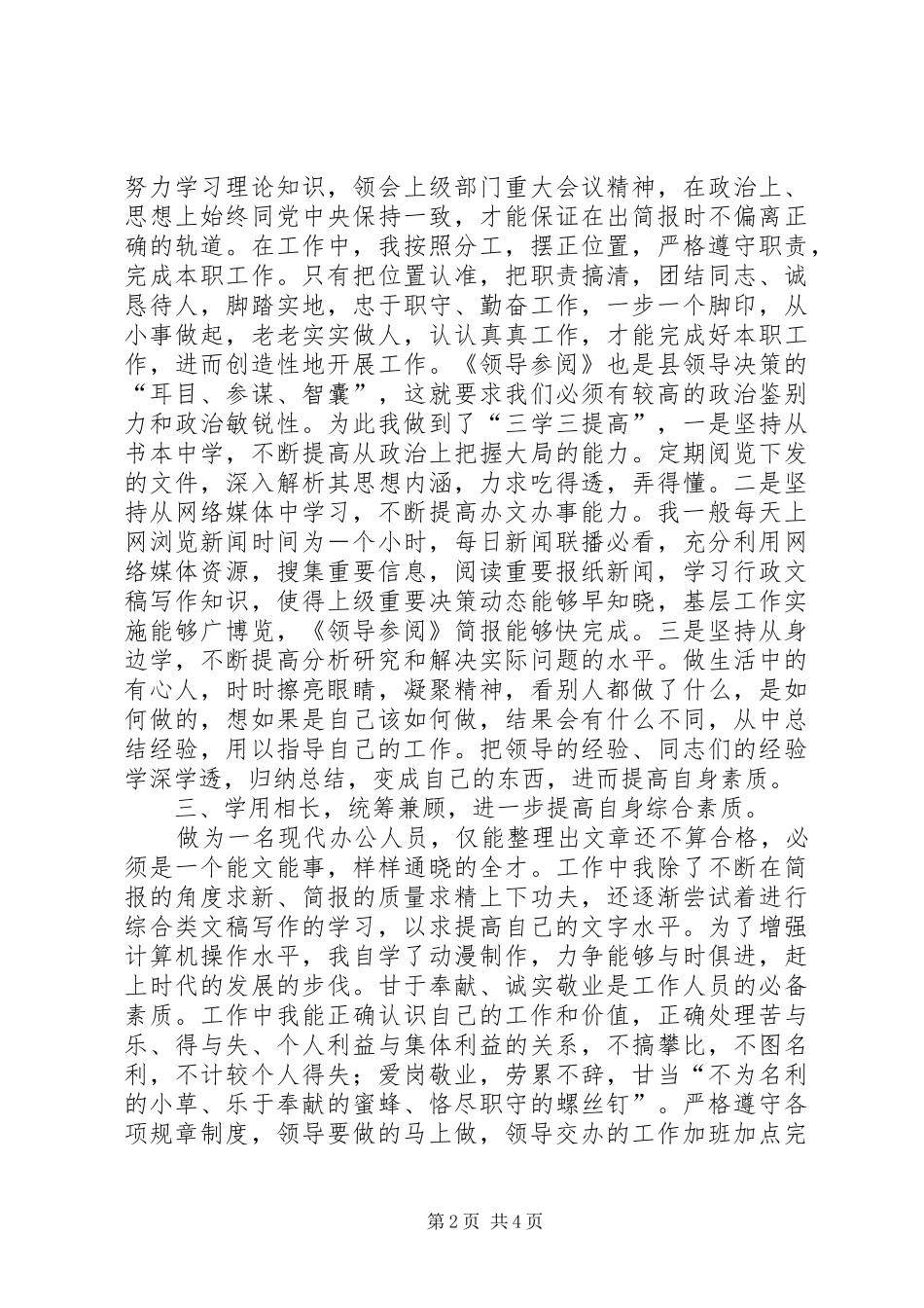 2024年文秘办公人员的年终个人总结范文_第2页