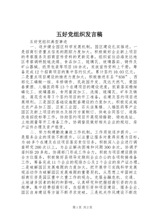 2024年五好党组织讲话稿