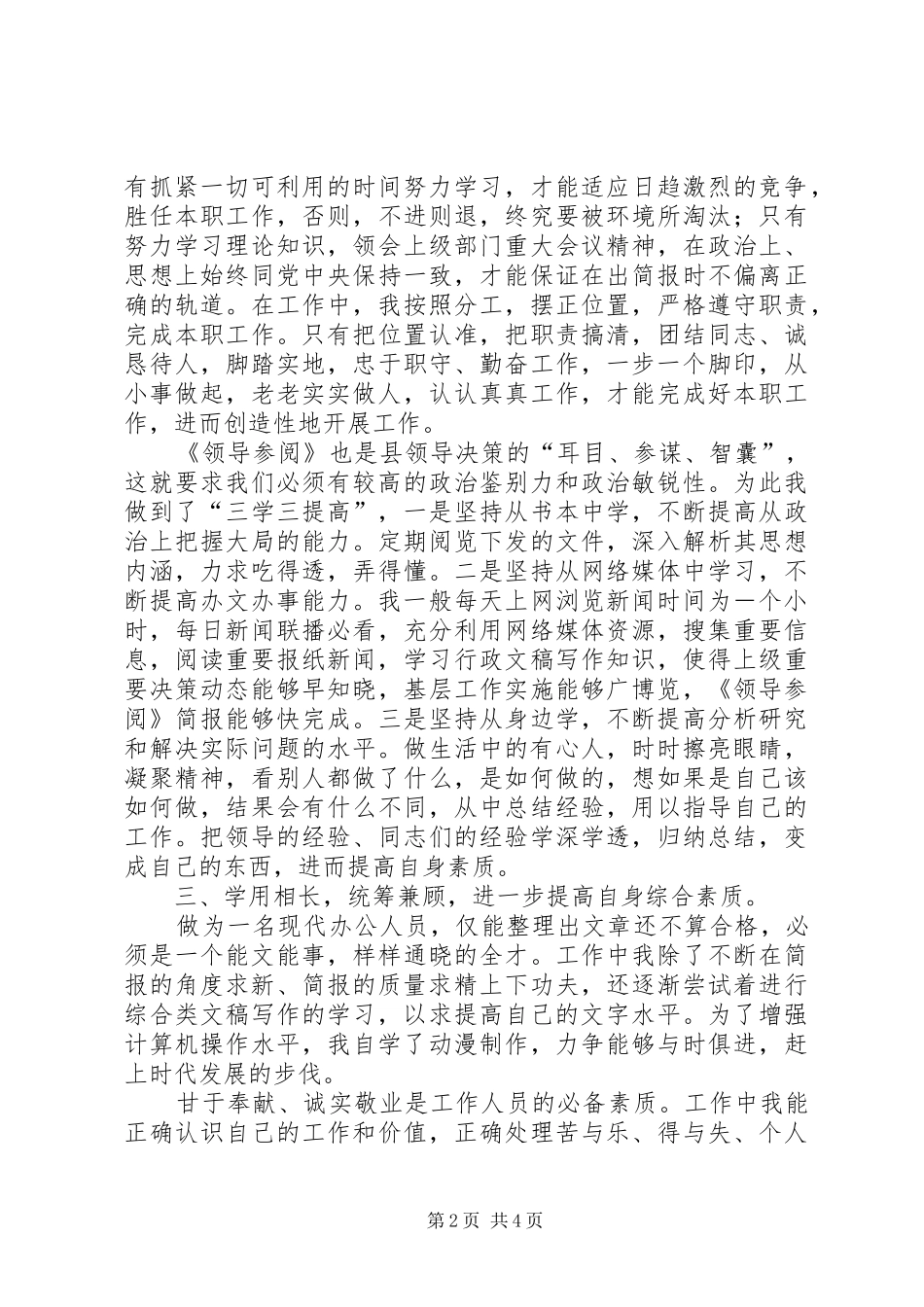 2024年文秘办公人员年终个人总结_第2页