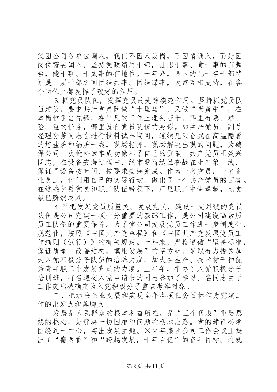 2024年五好党组织申报材料_第2页