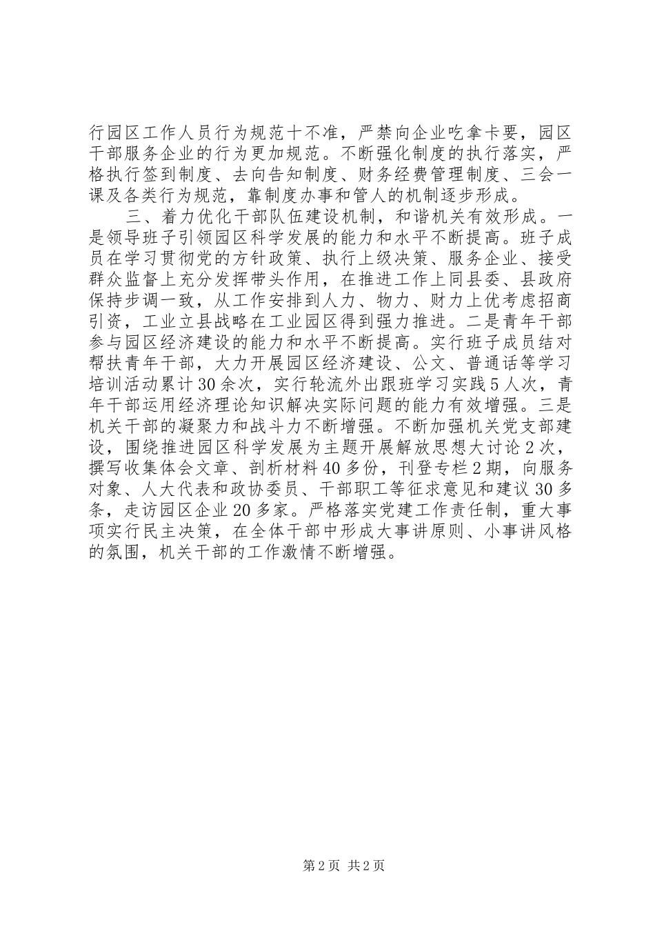 2024年五好党组织先进典型事迹_第2页