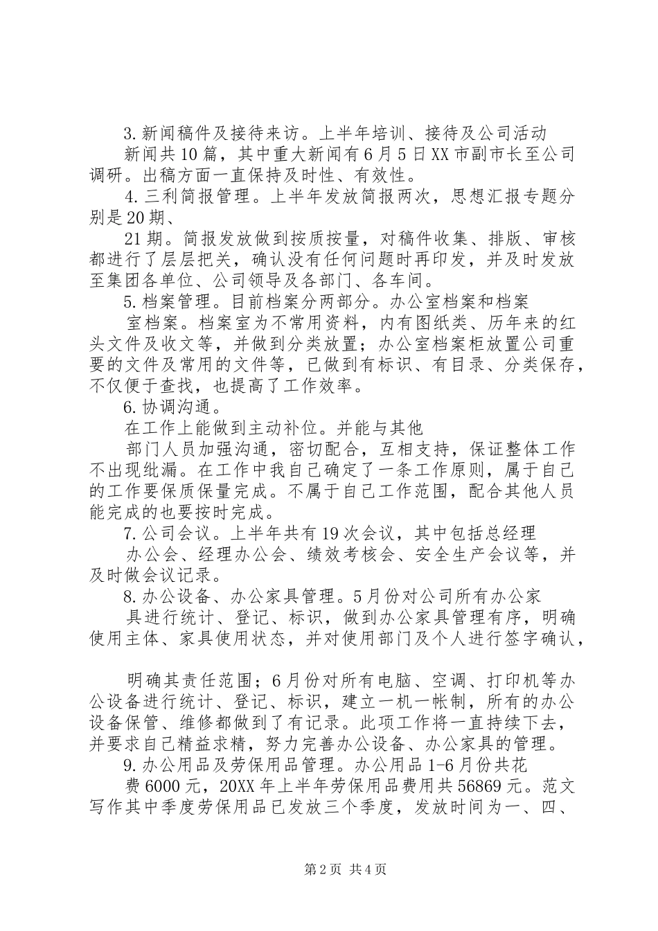 2024年文秘半年工作总结_第2页