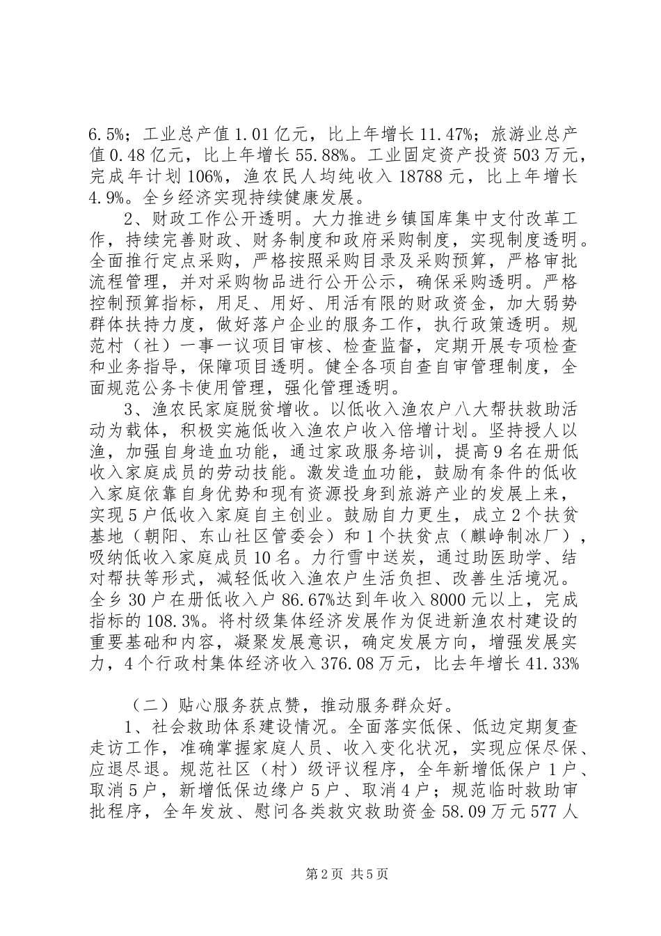 2024年五好服务型乡镇总结材料_第2页