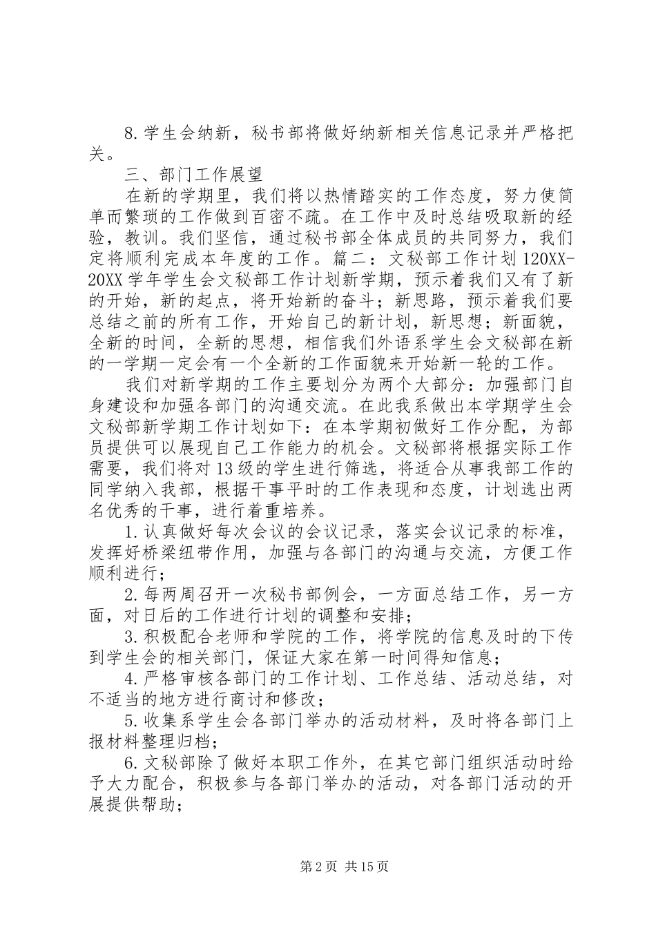 2024年文秘部工作计划_第2页